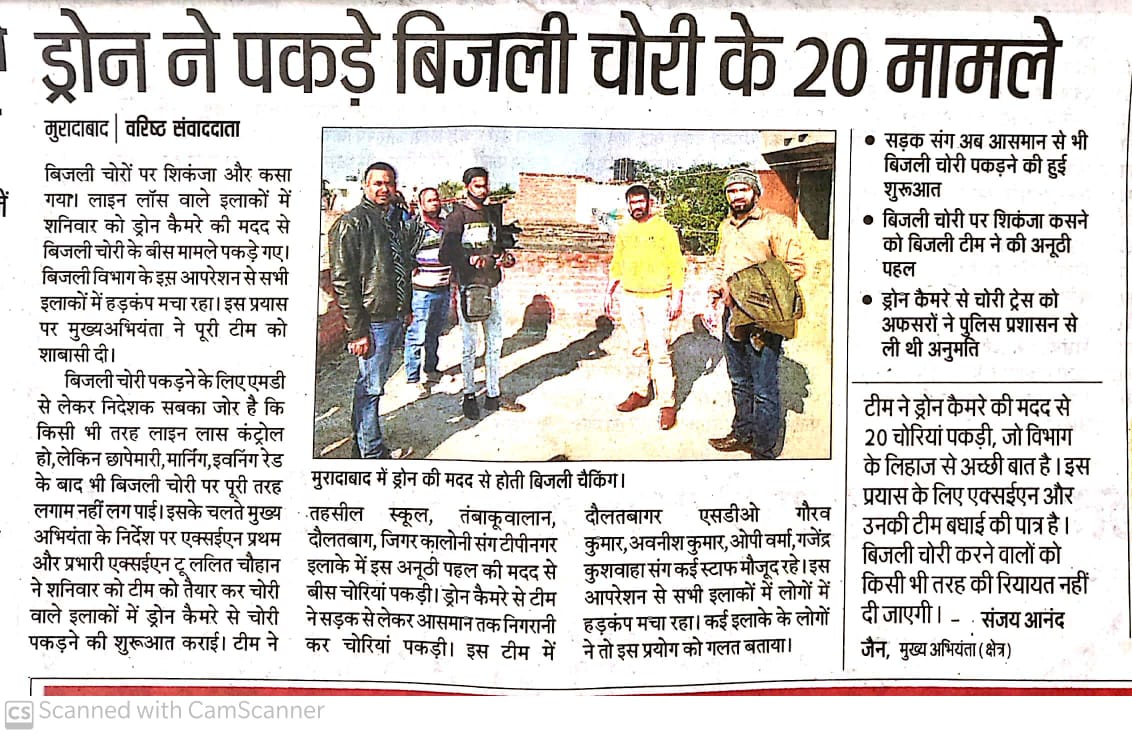 PVVNL Moradabad tweet media