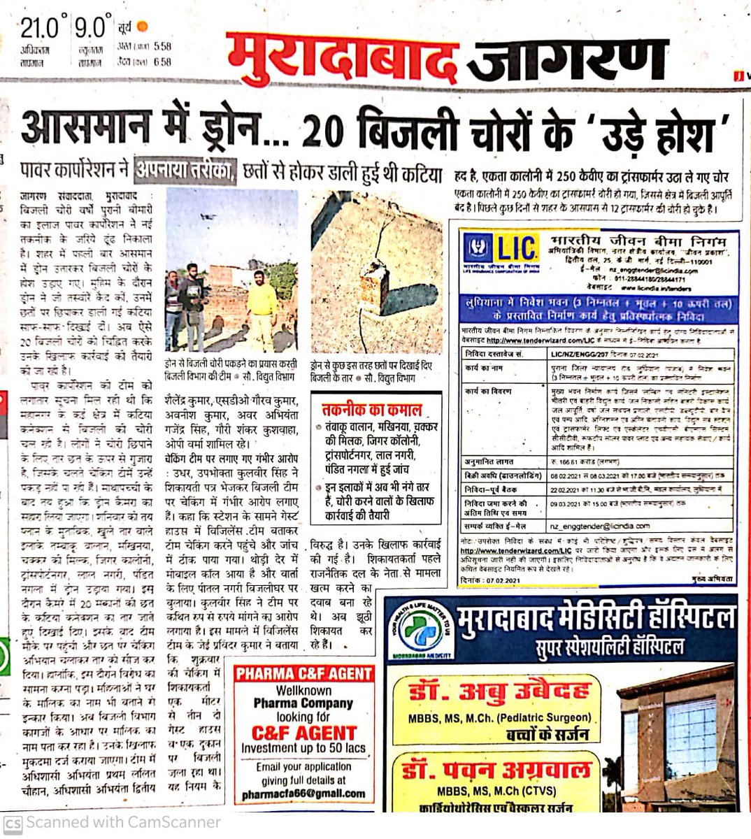 PVVNL Moradabad tweet media