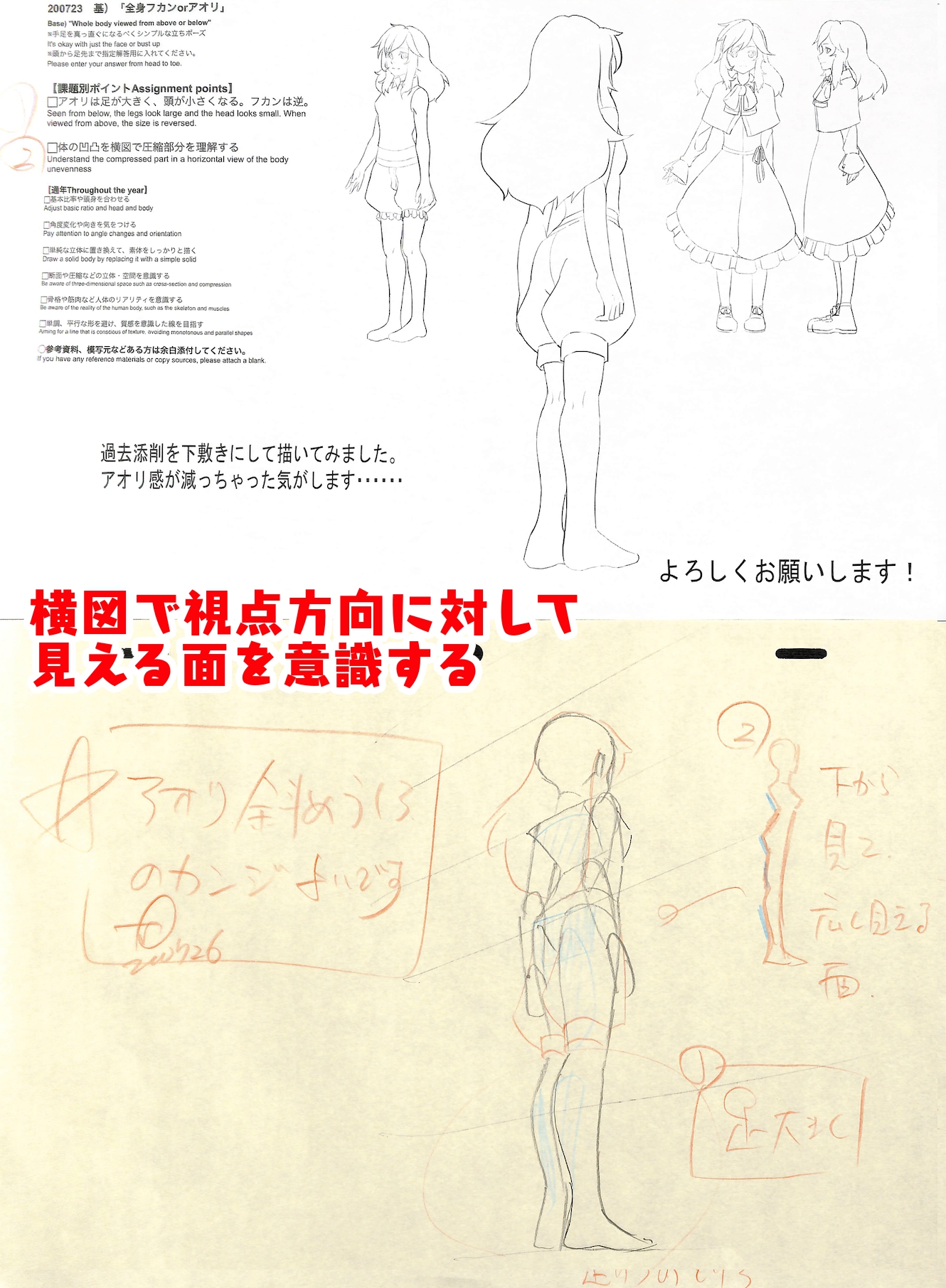 アニメ私塾 Ar Twitter 横図でアオリの面の見え方を確認 アオリだと下を向いてる面が広く 上を向いている面が狭くなる フカンだとこの逆になる 年基礎コース添削結果より 一般 21年4月