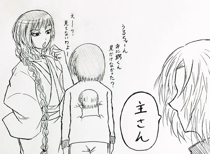 みに鍔くんがいなくてさー 