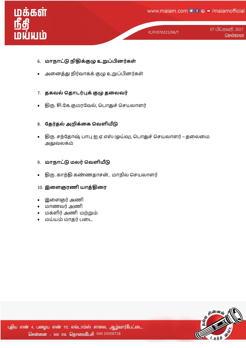 Makkal Needhi Maiam Party President Mr Kamal Haasan's Circular Inviting members and announcing functionaries for the Maanadu

@SandiyarKaran @ikamalhaasan @MAIAM_USA @maiamofficial @MaiamITOfficial @MaiamForTN 
@NamakkalMnm