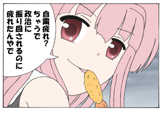 自粛疲れ 