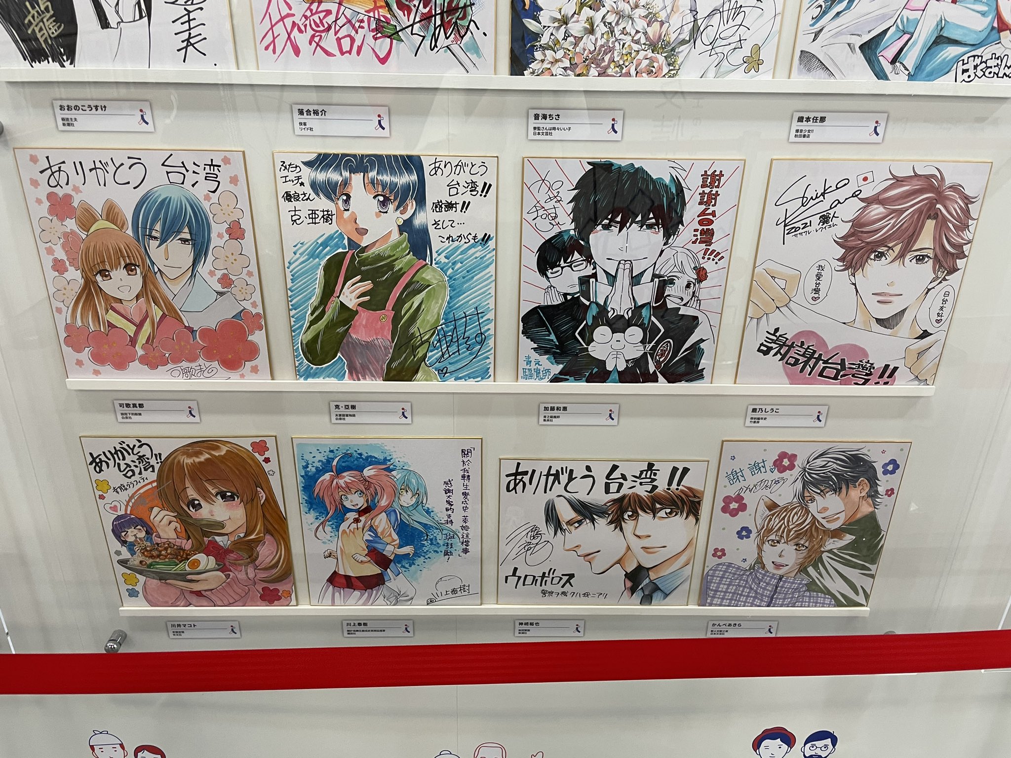 ズズ 今年の台湾国際コミック アニメフェス本当に素敵でした 日本台湾交流協会のおかげで日本の著名な漫画家100人以上が描いた感謝の色紙を見ることができました 全ては東日本大震災で台湾からの支援に感謝する色紙です 本当に本当に感動