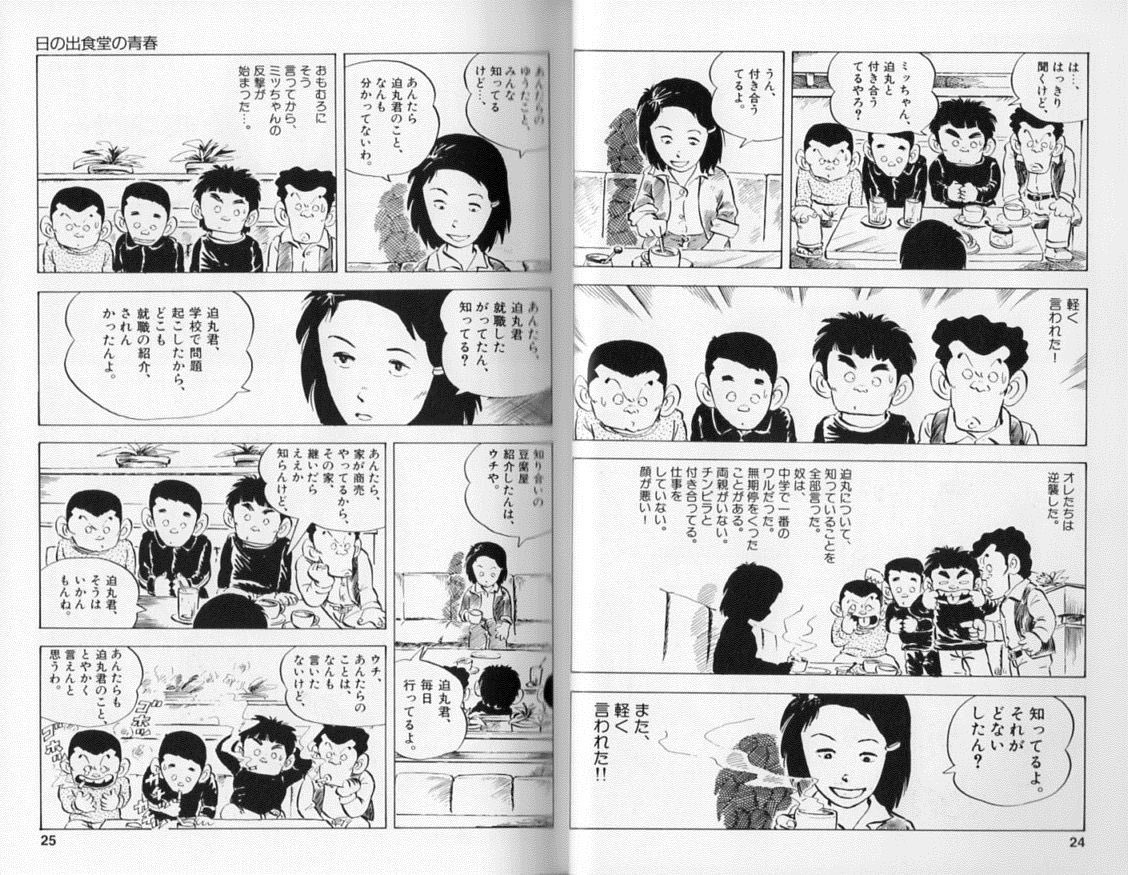 2年半越しくらいに「日の出食堂の青春」を読んだ。
この手の作品を学生が読むと、青春が終わっていく様を現在進行形で認識せざるを得なくなり、ジワジワ心が殺されていく。

あとミッちゃんがチエちゃんだ 