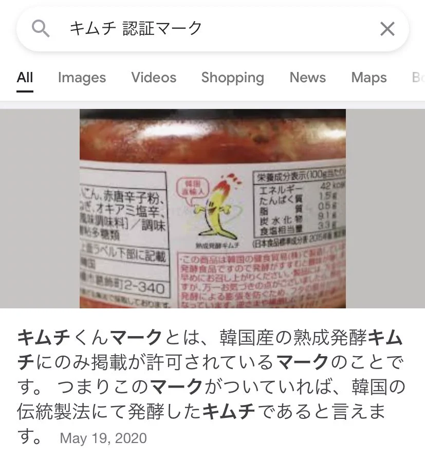 腸活などでキムチを食べる方に朗報です！認証マーク付きのキムチを選んだほうが良い理由がこちら！！