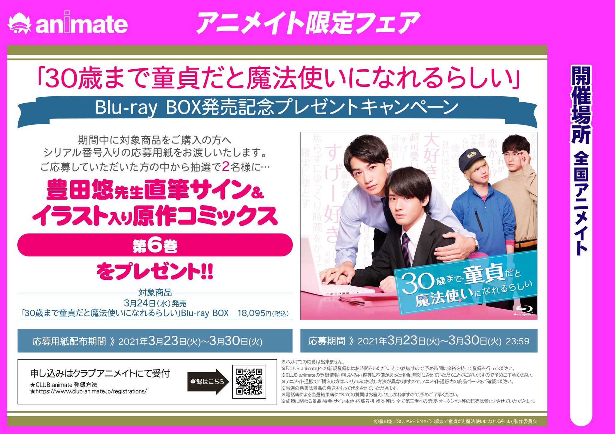 Uzivatel アニメイト新宿 Na Twitteru フェア 情報 30歳まで童貞だと魔法使いになれるらしい Blu Ray Box発売 記念プレゼントキャンペーン開催 期間中に対象商品をご購入いただいたお客様に 豪華景品 が当たる 応募シリアル をお渡し ご予約も好評 Uzivatel アニメイト新宿 Na Twitteru フェア 情報 30歳まで童貞だと魔法使いになれるらしい Blu Ray Box発売 記念プレゼントキャンペーン開催 期間中に対象商品をご購入いただいたお客様に 豪華景品 が当たる 応募シリアル をお渡し ご予約も好評