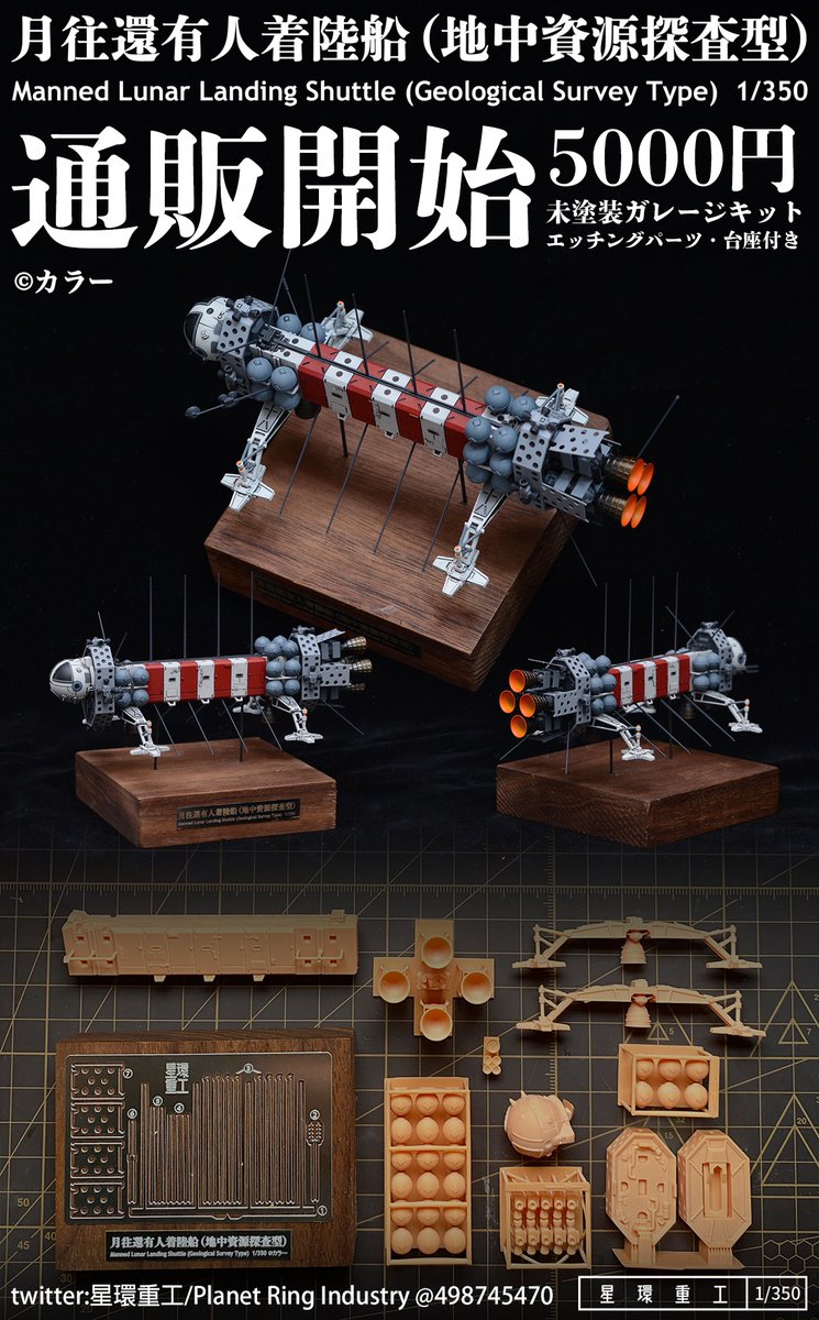 エヴァメカのガレージキットはアマチュア版権による通販を準備しており