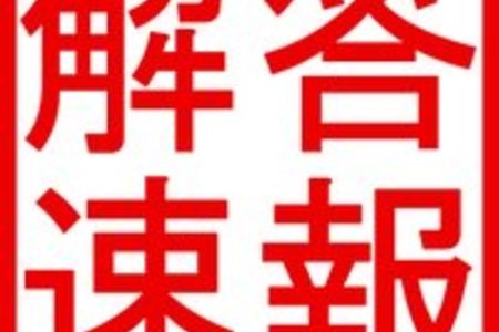 解答速報のtwitterイラスト検索結果