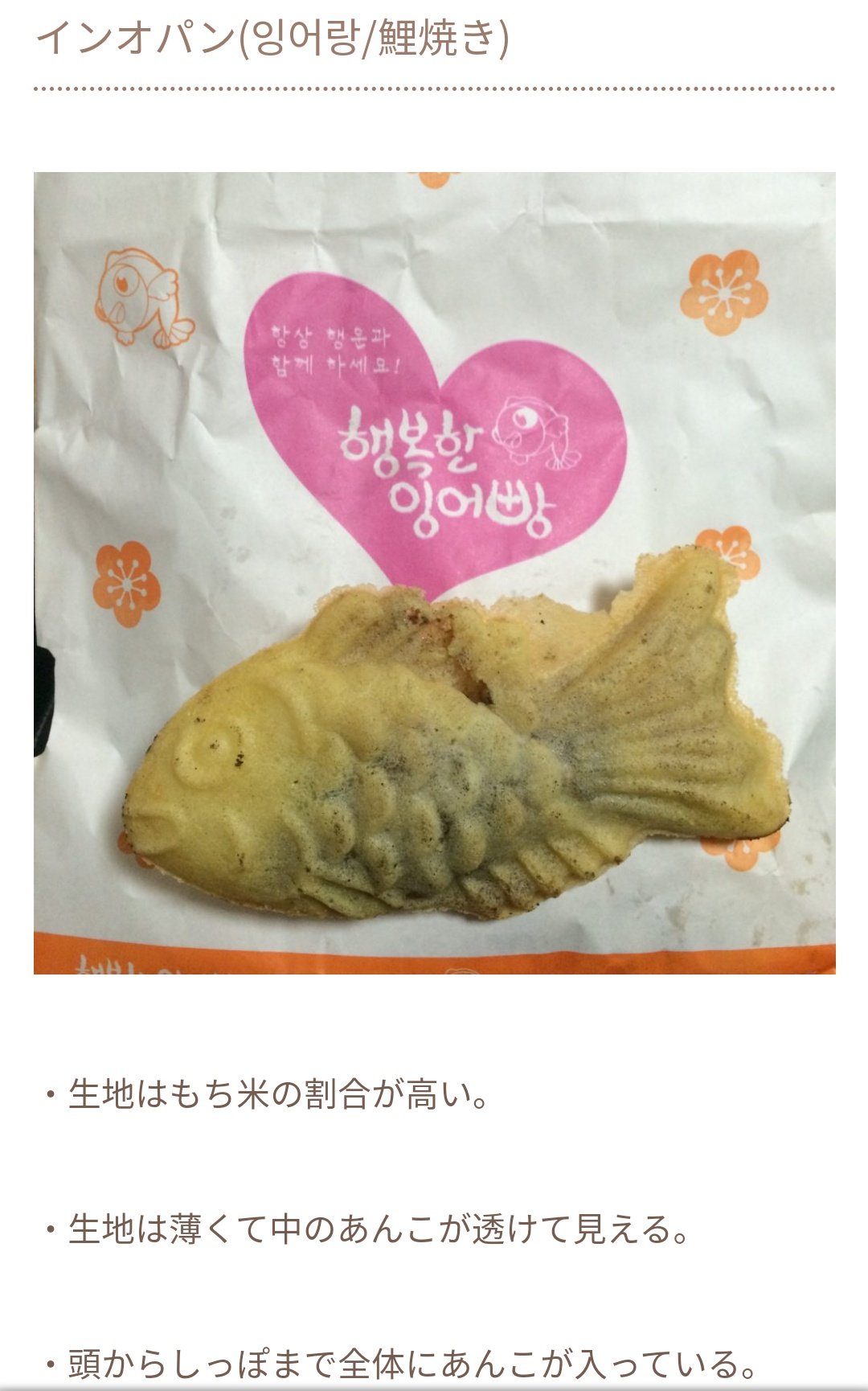 Mold 韓国にはプンオパン 鮒焼き とインオパン 鯉焼き の両方があるんですよ 孤独のグルメでは鯉焼きが紹介されました Mold 韓国にはプンオパン 鮒焼き とインオパン 鯉焼き の両方があるんですよ 孤独のグルメでは鯉焼きが紹介されました