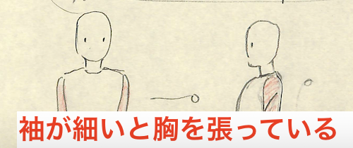 【正面の袖は細い!!】
横から見た袖の形のイメージを正面まで引っ張ることで袖の見え方を勘違いしてしまう。

※20年基礎コース添削結果より
【一般】21年4月スタート『オンライン基礎コース』フォーム(〆切2/26夜10時)
https://t.co/FDJHq6FRXD 