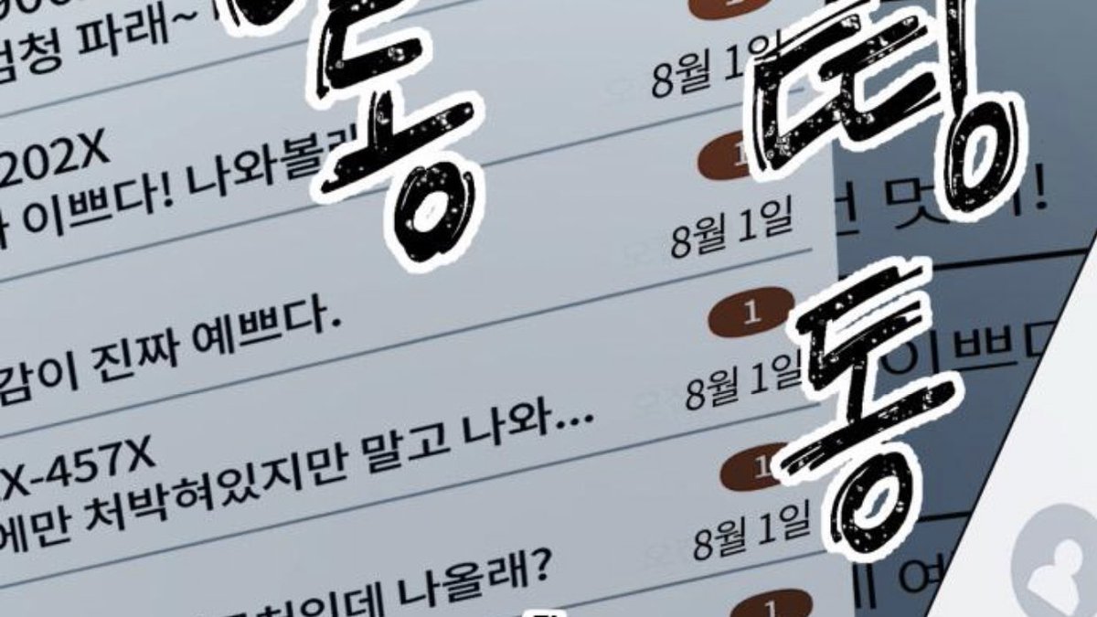 얘들아 네이버 완결웹툰 오버더문(42화 완) 봐주라 제발
동해가려고 버스탔는데 사고난 후에 정신차려보니 중대본에서 저런 문자가 옴
근데 그 이후 갑자기 지인들한테 달빛이 예쁘다는 연락이 와르르 쏟아짐

키워드: 괴생명체, 아포칼립스, 타임루프, 스릴러

사진은 틔타서치로 갖고옴