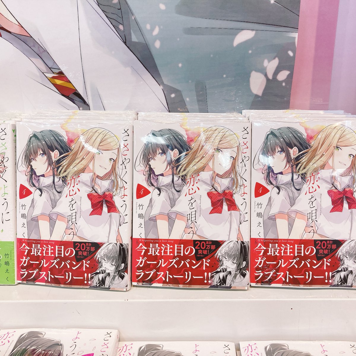 ささやくように恋を唄う　ささ恋　竹嶋えく　特典　リーフレット　小冊子　非売品 ささやくように恋を唄う 11巻特典リーフレット アニメイト 竹嶋