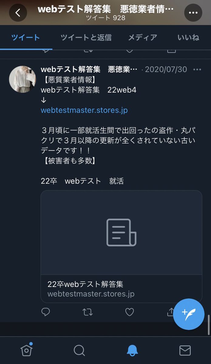 唯 就活 23卒 Opmr1210 928回 年7月30日から欠かさず3ツイート 日 も人を貶めるようなツイートできるってある意味才能だと思うし それだけ暇ならもっと生産性のあることしようってならないのかな