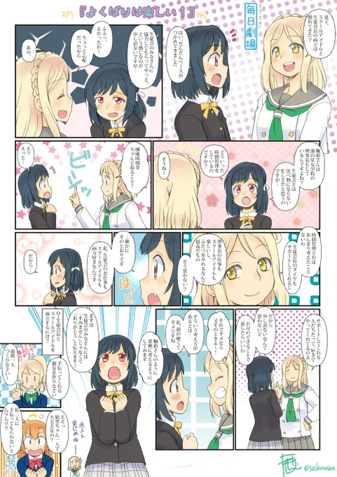 02/07のスクスタ毎日劇場『よくばりは楽しい!』から、しおまりー #スクスタ毎日劇場 