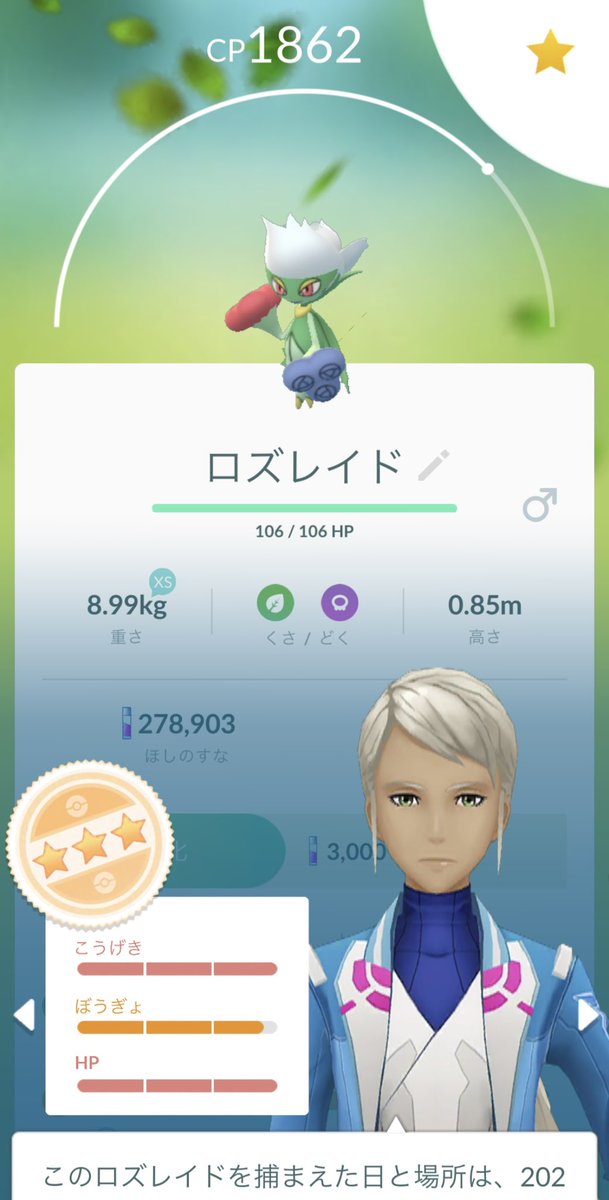 Mr Green放送局 ポケgoのコミュニティデイ 用があって30分しか出来なかったけど ウェザーボールとくさむびをロズレイドに覚えさせるという目標は達成 ポケモン ポケモンgo コミュニティデイ ロゼリア ロズレイド