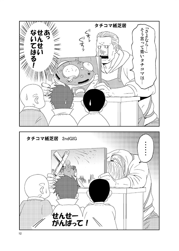 #これでフォロワーさん増えました
「保育士バトー先生」が最初かなあ。 