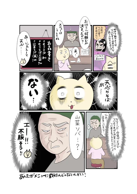 &lt;漫画&gt;人見知りが蕎麦屋のオヤジとマンツーすることになった話③#漫画が読めるハッシュタグ#マンガが読めるハッシュタグ #コルクラボマンガ専科美味しんぼの世界線に迷い込んでしまったジャンクフード大好きっ子の私のお話です。 