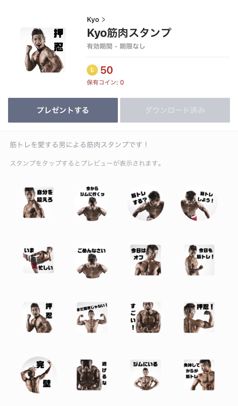 تويتر Real Baki Kyo リアル刃牙 公式 になりました على تويتر 筋トレのモチベーション爆上がりッ 筋肉スタンプを作りました 日常生活で使う言葉を選んでいるので使いやすいスタンプになってると思いますッ 良ければご購入下さい こちらより購入