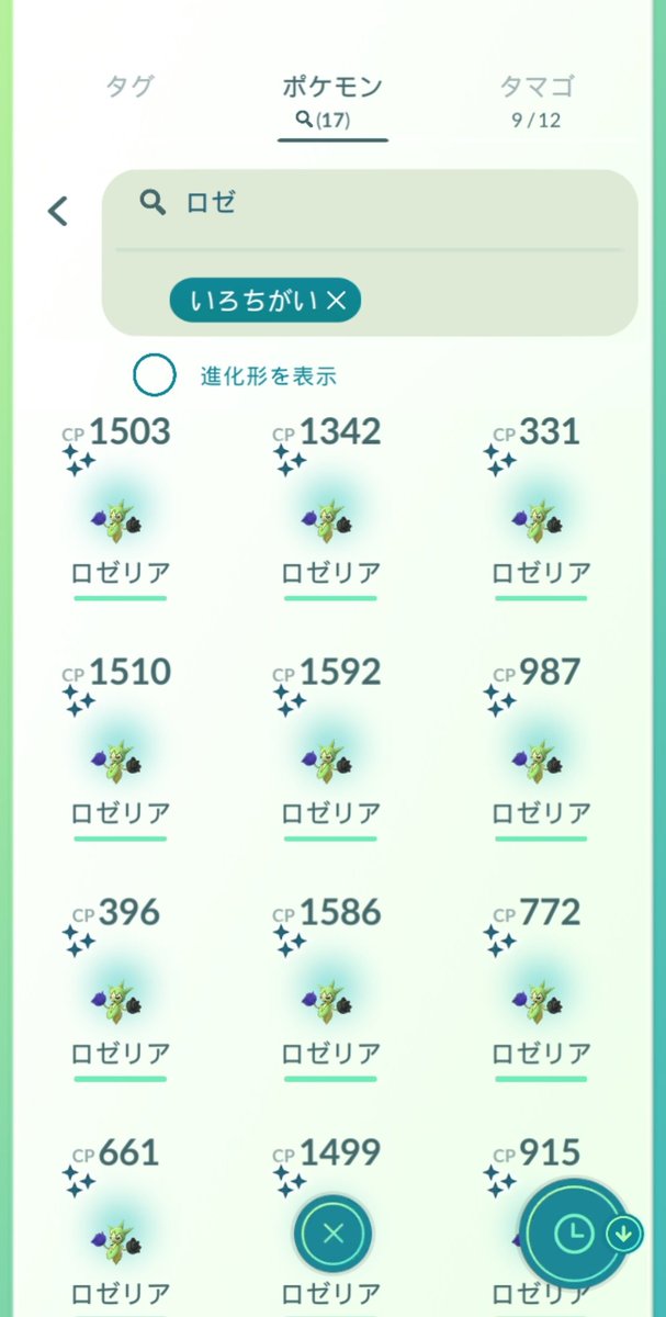 中本 ポケモンｇｏ ロゼリアのコミュニティデイ お疲れ様でした 6時間も歩き回って 色違いのロゼリア17体もゲットできました さらに高個体値100 も ゲットできましたもう最高です 今日はいい誕生日でした ポケモンgo