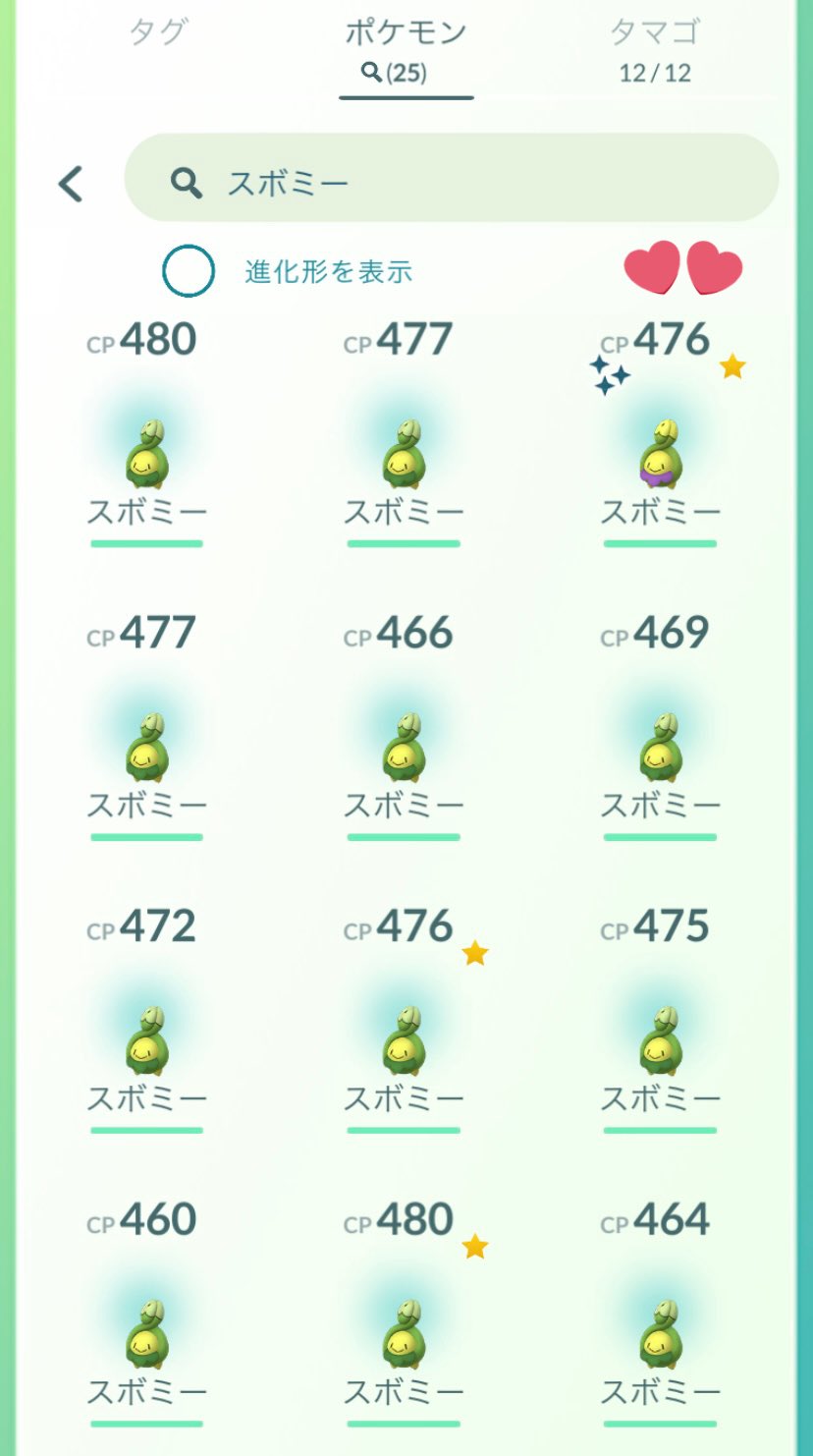 りり コミュデイお疲れ様でした スボミー色違い23卵目でようやくでた この為に今日は頑張って歩いた ポケモンgo Pokemongo T Co Qy5i8ksdgx Twitter りり コミュデイお疲れ様でした スボミー色違い23卵目でようやくでた この為に今日は頑張って歩いた ポケモンgo Pokemongo T Co Qy5i8ksdgx Twitter