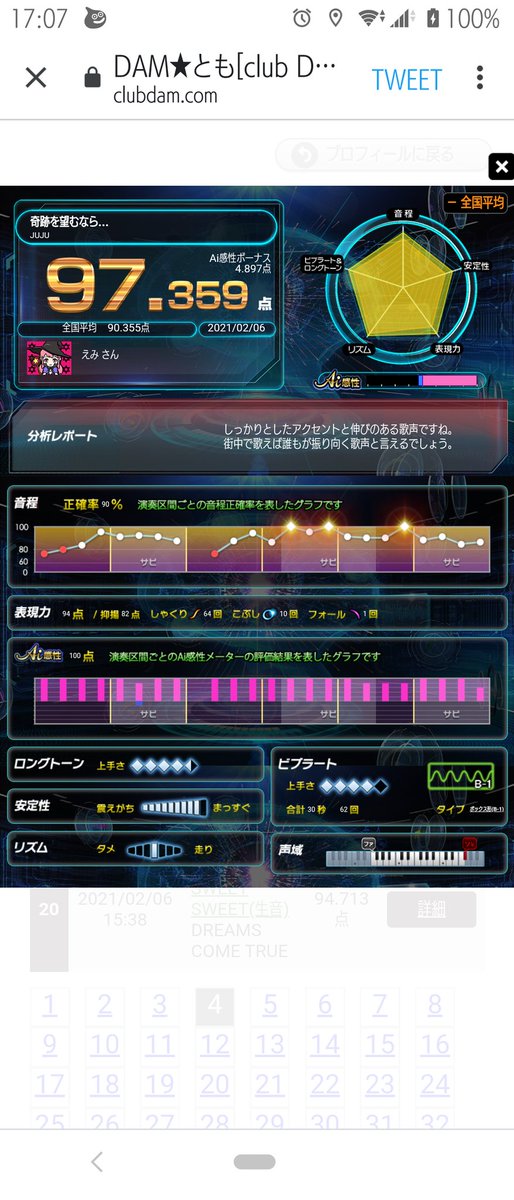 emi_karaoke's tweet photo. 昨日カラオケ行ってDAMともではじめて録音した！この歌ではないけど(笑)
良かったらDAMとも申請して下さい🎤
https://t.co/ugZfRxGGRm https://t.co/J0uV52vNWb