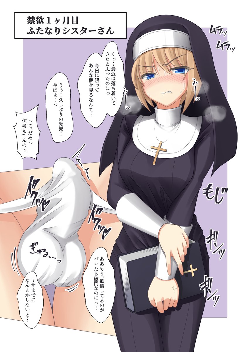 #ふたなりの日 なのでオナ禁させたふたなり娘さん置いておきます 