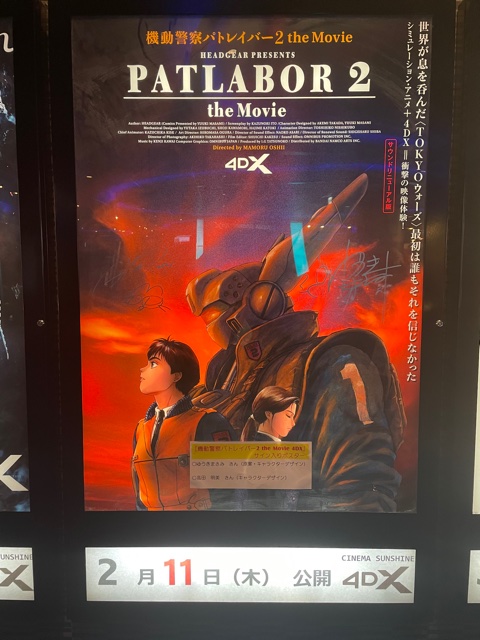 【お取り寄せ】 機動警察パトレイバー2 サイン入りポスター 高田明美さん ゆうきまさみさん - ポスター