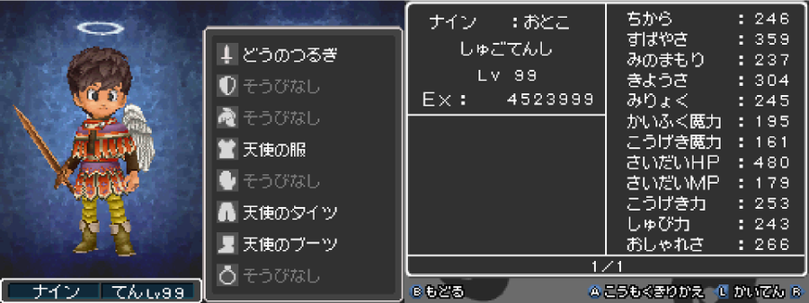 ドラゴンクエスト9 私的メモ ゲームブログpasuteru