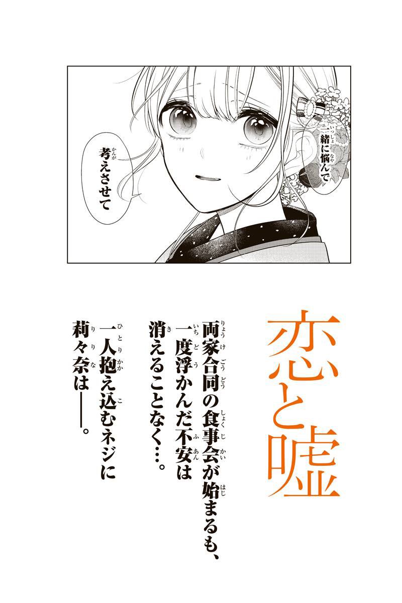 flower_yusuke3's tweet photo. 恋と嘘 275話を先読みしました。 https://t.co/zcwzTMrVcs https://t.co/fAa8OOFY7a