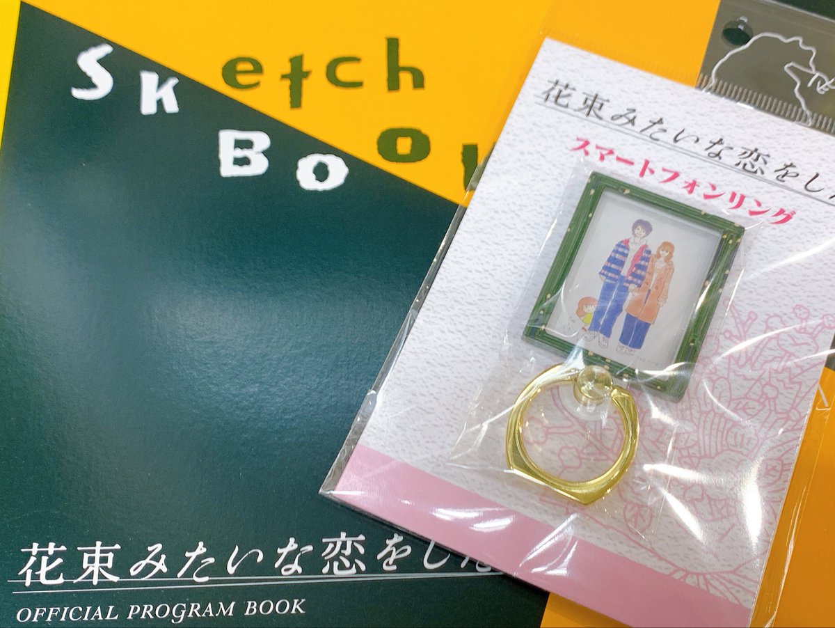 シネ リーブル池袋 花束みたいな恋をした グッズ紹介 劇中にも登場するタムくんの 描いたイラストが入ったスマートフォンリング 二人の後ろからマムアンちゃんがちらりと覗いてるのも可愛い その他グッズも取り揃えてお待ちしてます シネ リーブル池袋 花束みたいな恋をした グッズ紹介 劇中にも登場するタムくんの 描いたイラストが入ったスマートフォンリング 二人の後ろからマムアンちゃんがちらりと覗いてるのも可愛い その他グッズも取り揃えてお待ちしてます