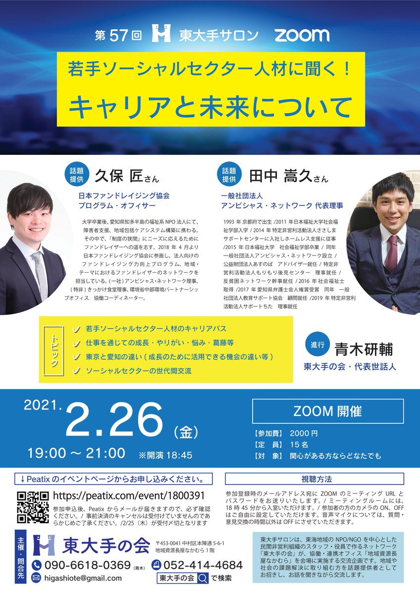 日本ファンドレイジング協会 Jfra2020 Twitter