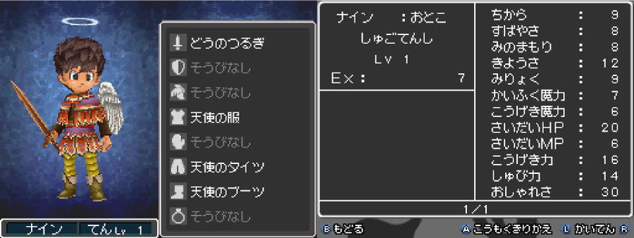 ドラゴンクエスト9 私的メモ ゲームブログpasuteru
