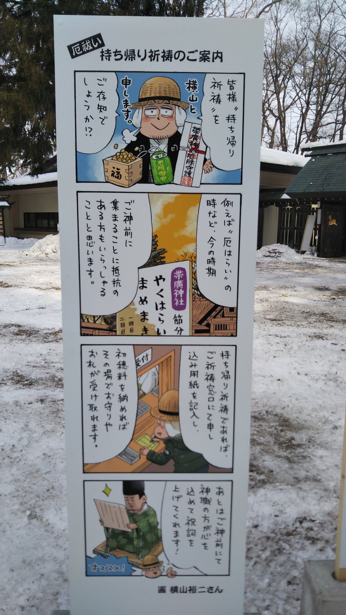 みちたろう 帯広神社 どんど焼き 節分21 十勝ひとりぼっち農園 横山裕二 どんど焼きの時にツイートするつもりで忘れていた写真 せっかくなので載せます 笑 T Co C1lprq5z8c Twitter