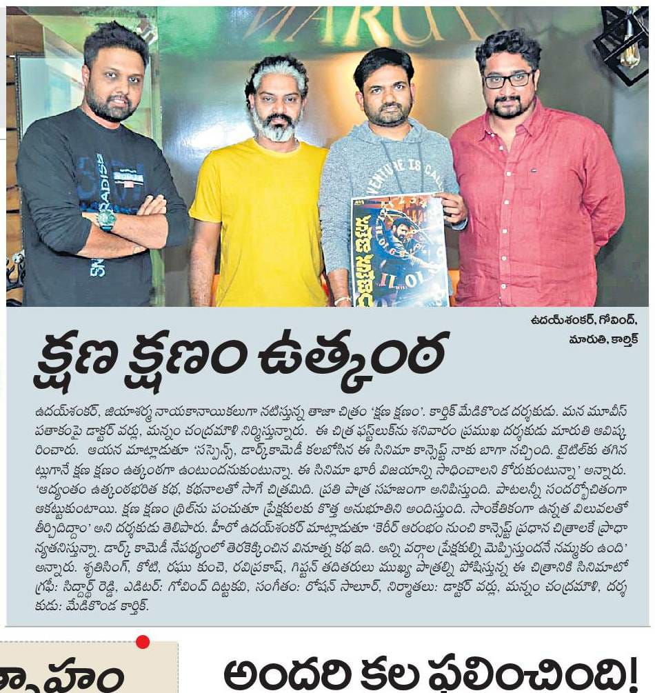 shreyasgroup's tweet photo. Successful launch of #KshanaKshanam Begins 🔥🤩
The First Look Of @usudayshankar's #KshanaKshanam Movie Trending With In No Time 💥

@_jia_sharma @Karthik7000 @roshisalone @kuncheraghu @GskMedia_PR #DrWarlu

#KshanaKshanamFL #KshanaKshanamFirstLook https://t.co/wbbeilCnr8