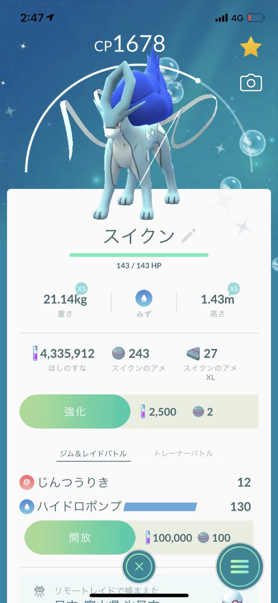 pokekatsu_'s tweet photo. 54連敗の後やっと色違い捕獲。
今までで一番手こずった。🥲 https://t.co/vJhsrylIsb