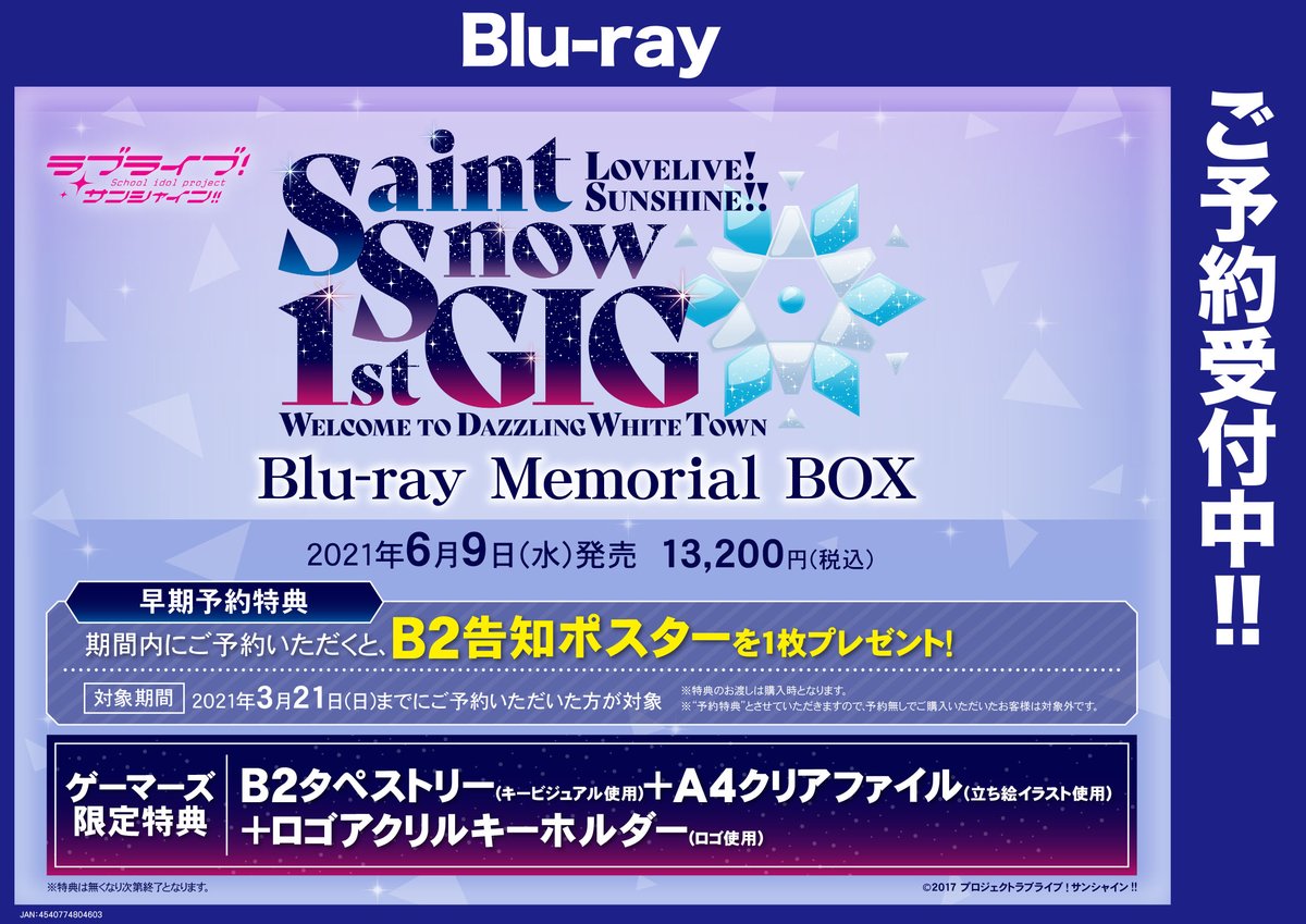 ゲーマーズ 博多店 小倉店 در توییتر 博多 小倉店 ラブライブ サンシャイン Saint Snow 1st Gig Welcome To Dazzling White Town Blu Ray Memorial Box ご予約受付中 ゲーマーズ特典や早期予約特典をお見逃しなく Lovelive Saintsnow 通販 T