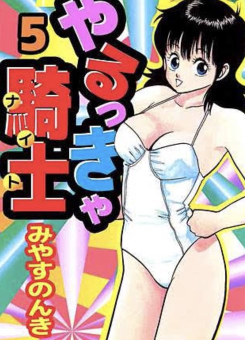 やるっきゃ騎士のtwitterイラスト検索結果 やるっきゃ騎士のtwitterイラスト検索結果