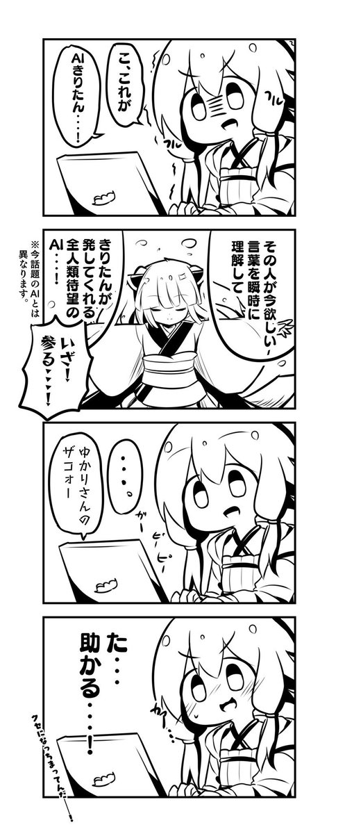 #これでフォロワーさん増えました
圧倒的4コマ漫画 