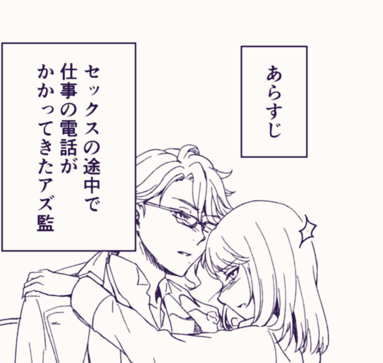 【猫に噛まれたようなものでしょう?】アズ監♀※顔あり監

電話かかってくるやつのらくがきクオリティ漫画。いじわる🐙ちゃんといじわるし返される🐙ちゃん https://t.co/t1U6mU6Pqr 

※R-18リス限です。リスインはプロフカードをご一読ください 