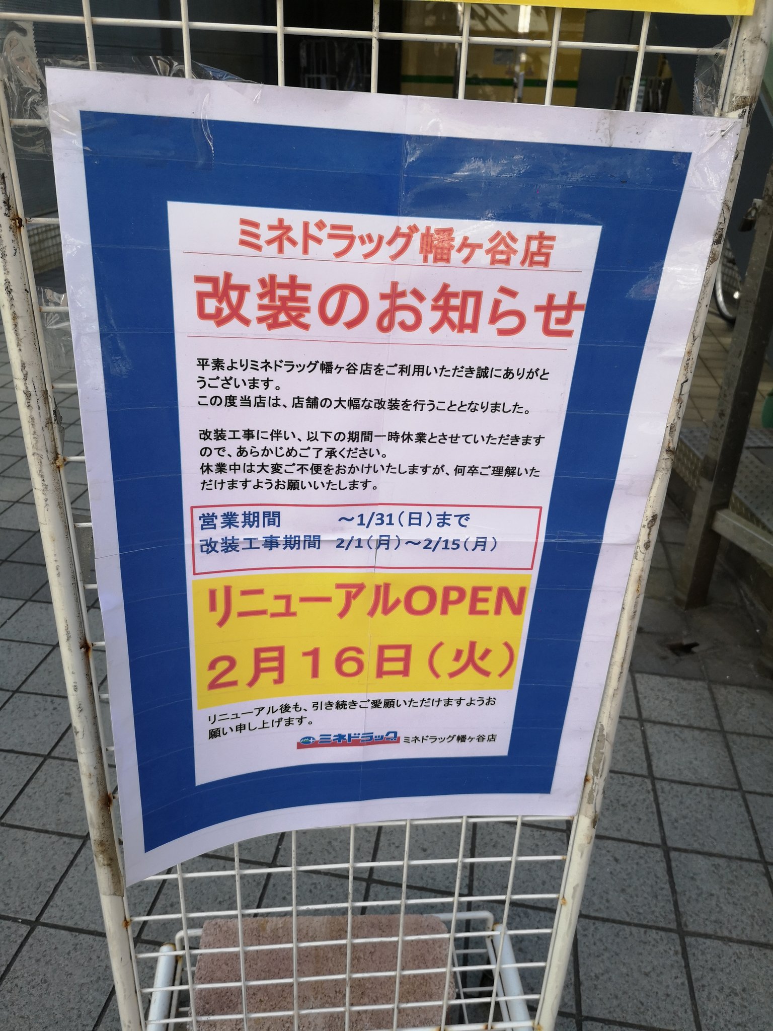 ミネドラッグ Twitter Search Twitter
