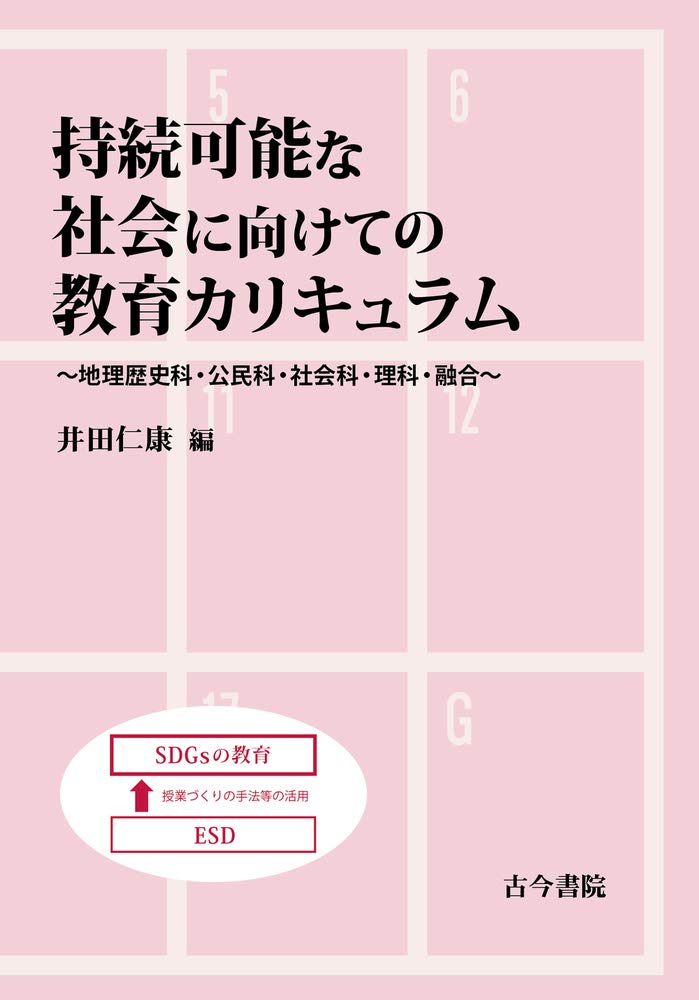 【書籍】浅川俊夫（2021）「アラル海の現状」井田仁康編『持続可能な社会に向けての教育カリキュラム～地理歴史科・公民科・社会科・理科・融合～』古今書院，pp.260-273．
アラル海問題の教材化に向けて「アラル海の現状」について現地調査に基づき執筆されています。こちらもぜひ、ご覧ください！