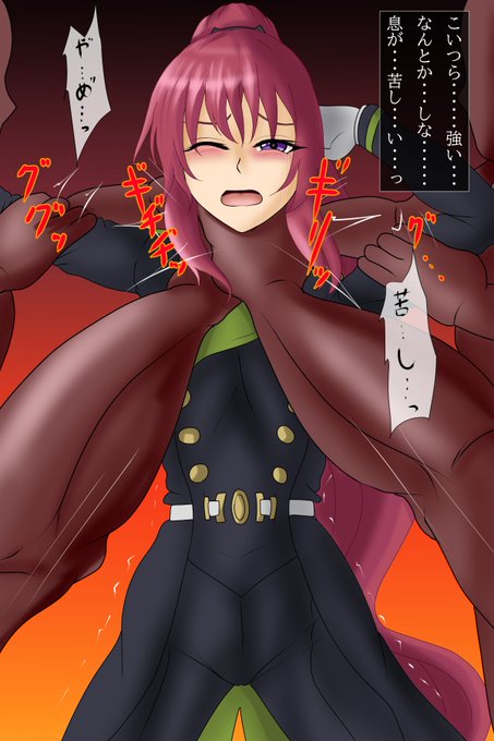 #odaibako_misakajoutarou https://t.co/Giu3qpdEfe

終わりのセラフの十条美十が絞め苦しむシーンをお願いします!

格上の相手3人に捕まって両腕の抵抗を封じられつつ前から掴んで細首を絞めあげ、後ろから押し込んで更に首を圧迫していく ('・ω|壁

#首絞め 