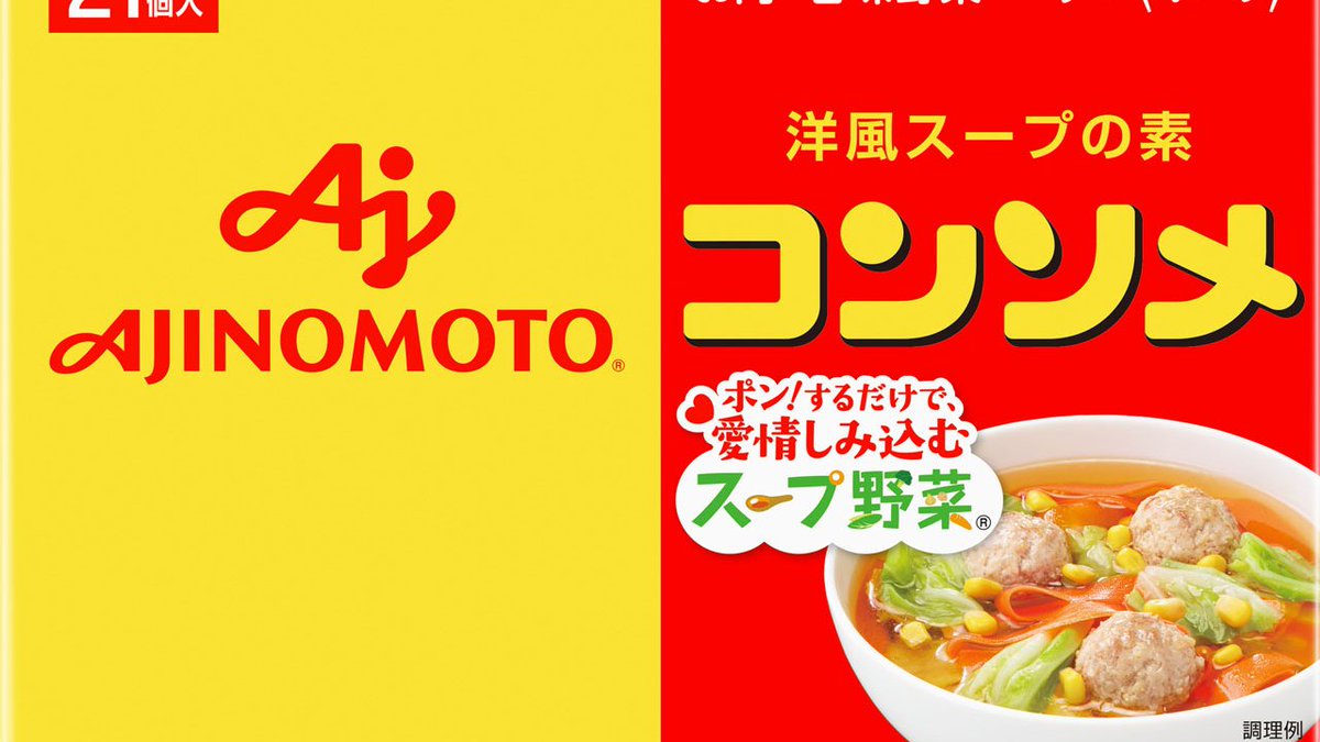 ラテン語さん コンソメ はフランス語ではスープの名前 Consomme で 語源はラテン語で 完璧な Consummatus です 一般に 固形になっているスープの素が コンソメ と呼ばれることがありますが フランス語のconsommeの意味とは異なっています ラテン語さん コンソメ はフランス語ではスープの名前 Consomme で 語源はラテン語で 完璧な Consummatus です 一般に 固形になっているスープの素が コンソメ と呼ばれることがありますが フランス語のconsommeの意味とは異なっています