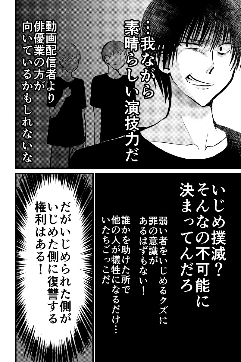 配信者、最期の30分 第3話(3/2) 