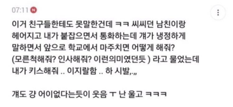 ehrxm__'s tweet photo. 이거 친구들한테도 못말한건데 ㅋㅋ
씨씨했던 남친이랑 헤어지고 마지막으로 통화하는데 좀 슬픈 분위기엿단 말이야
걔가 그래도 냉정하게? 말하려고 하면서 앞으로 학교에서 마주치면 어떻게 해줘? (모른척해주냐 인사해주냐 이런의미엿던듯) 물어봤는데 https://t.co/6TK80HYvn8