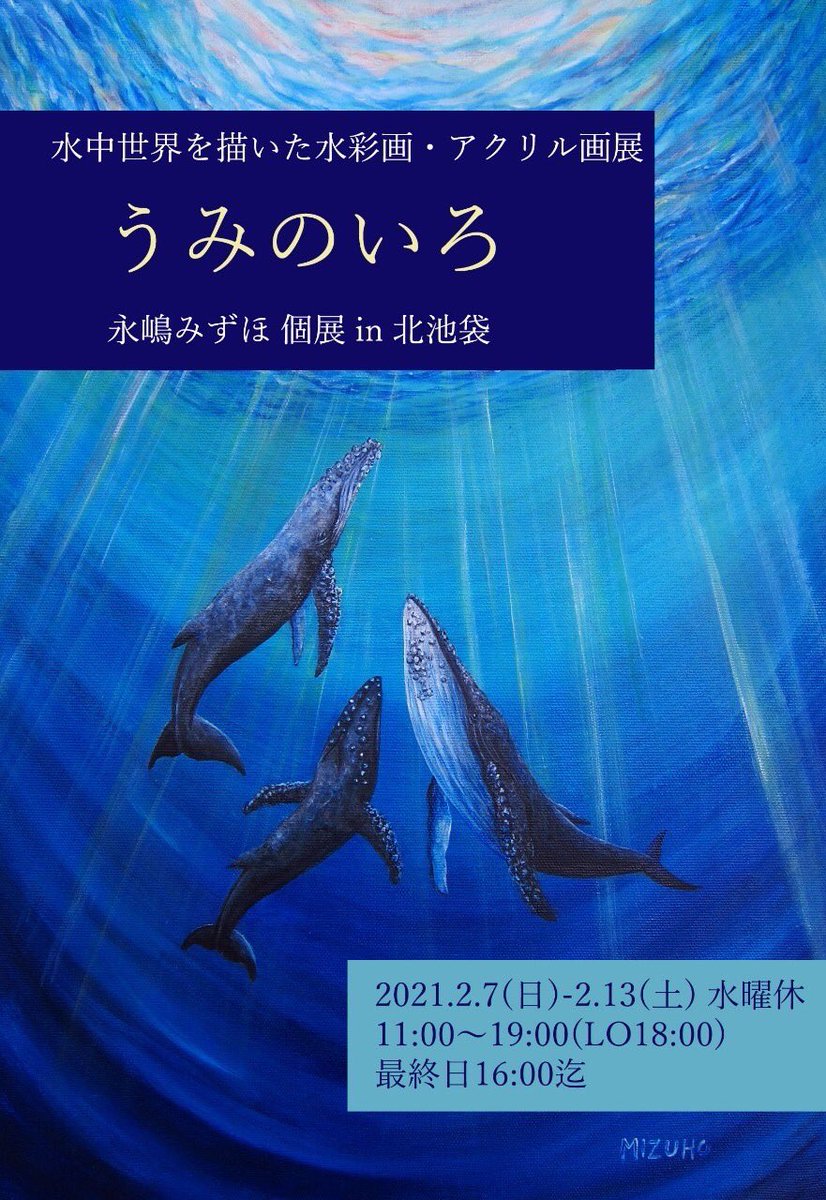 Gallery Portfolio 個展 永嶋みずほ個展 うみのいろ 本日から展示中です コラボドリンクの販売 原画の物販もございます すでに何点か売約済みとなっております 是非お越しください Artwork Portfolio 北池袋 北池袋カフェ 個展 海 絵画