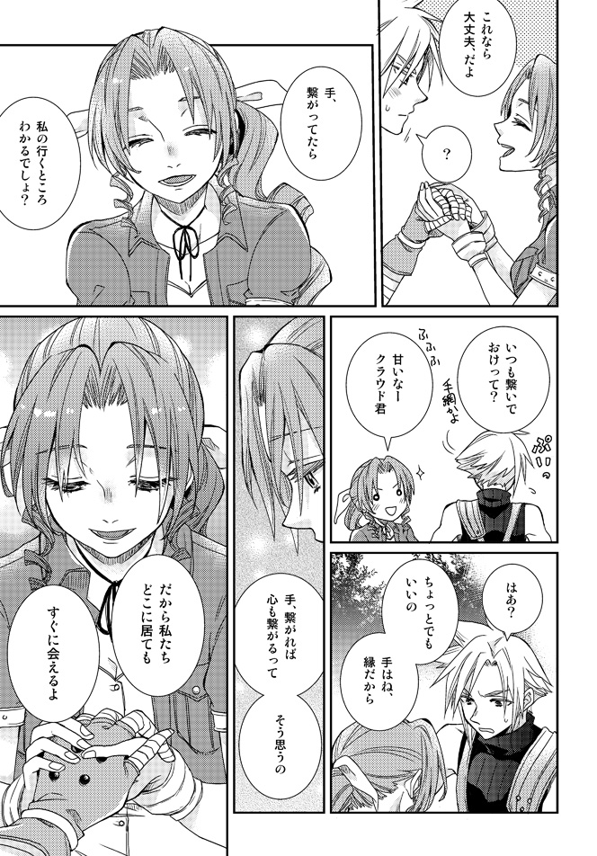 以前アンソロに寄稿させていただいたクラエア漫画です。数年前なので今にも増して拙いですが、ご縁で描かせてもらえて本当に楽しかったです!
エアリスお誕生日おめでとう、心から好きだ
#エアリス生誕祭  #エアリス生誕祭2021 