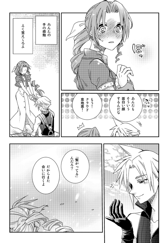 以前アンソロに寄稿させていただいたクラエア漫画です。数年前なので今にも増して拙いですが、ご縁で描かせてもらえて本当に楽しかったです!
エアリスお誕生日おめでとう、心から好きだ
#エアリス生誕祭  #エアリス生誕祭2021 