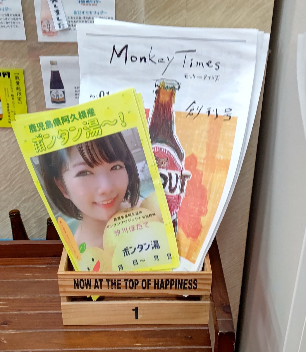 hinomotoyu_268's tweet photo. 番台にて #ボンタンアメ 1個50円にて販売中‼️
冷蔵庫横には #箕面ビール #フリーペーパー #MONKEYTIMES と #汐川ほたて ちゃん(@HotAtE_o0)の #ボンタン湯 ポスターもありますよ~
お持ち帰り自由なので、欲しい方はお早めに‼️
ボンタンアメとポスターは残りわずかですよ
#日の本湯 #銭湯 #守口市 https://t.co/fC3Pzy3hS7