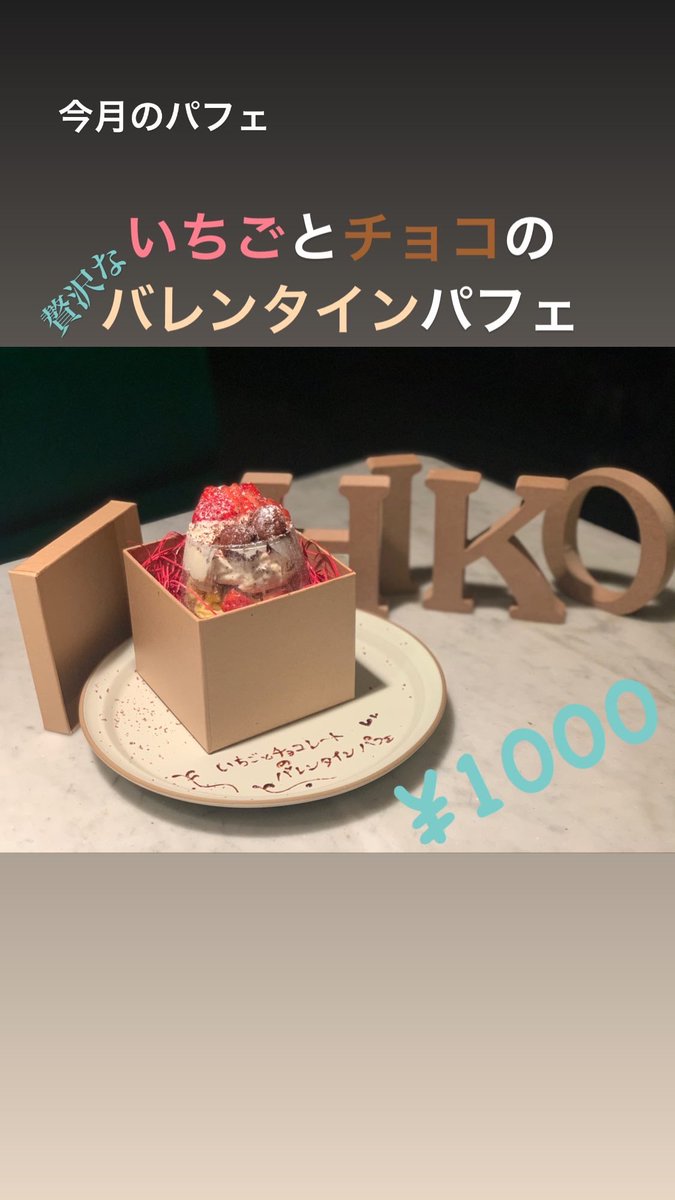 motopi1007's tweet photo. ~パフェ専門店四日市~

新作パフェ
いちごとチョコのバレンタインパフェ

甘味と酸味の感じさせる
一品です

ブランデーを使い
ちょっと大人な味わいにし
高級なチョコ最後にかけ
贅沢な香りのパフェです

土日限定営業
12:00〜14:30close
10個限定です

インスタです👇

https://t.co/34FWYAu3Eb https://t.co/p4S6yaZHKR